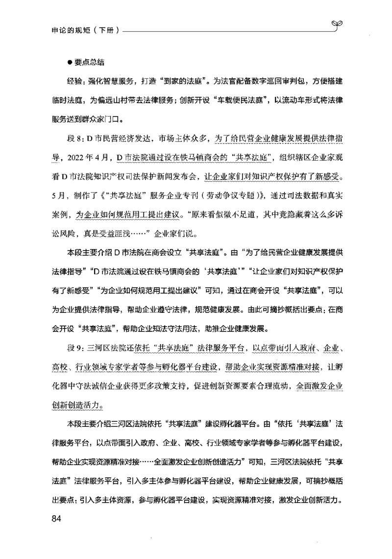 21申论的规矩（下册）公众号：上岸的资料_2026考公资料_（10）粉笔_2025粉笔国考省考980（课＋笔记）_粉笔980（25多省）_02025国考粉笔980系统班_2025年国考26本图书_知识梳理体系11本