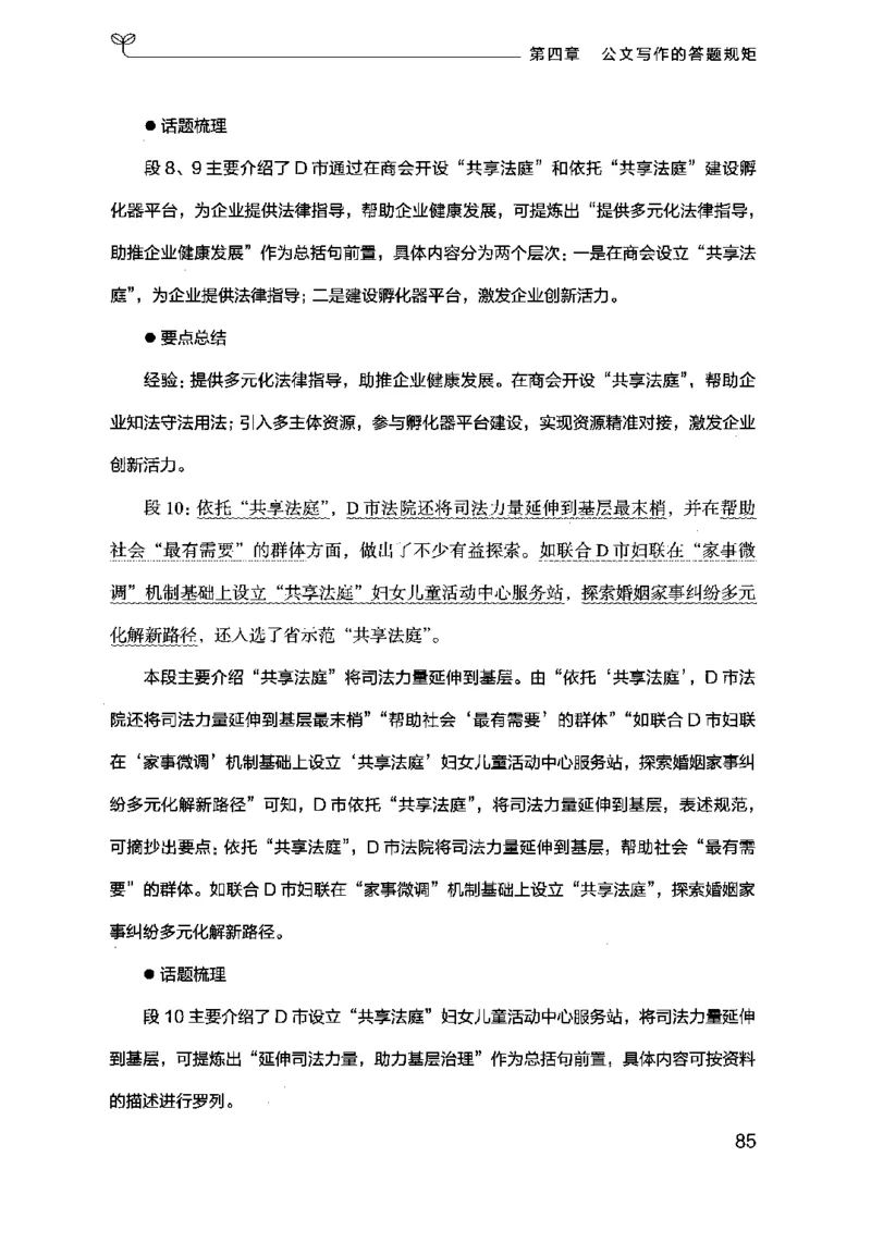 21申论的规矩（下册）公众号：上岸的资料_2026考公资料_（10）粉笔_2025粉笔国考省考980（课＋笔记）_粉笔980（25多省）_02025国考粉笔980系统班_2025年国考26本图书_知识梳理体系11本
