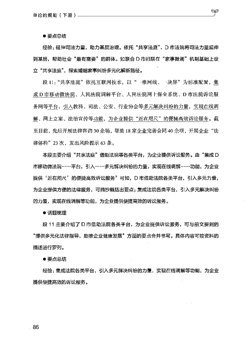 21申论的规矩（下册）公众号：上岸的资料_2026考公资料_（10）粉笔_2025粉笔国考省考980（课＋笔记）_粉笔980（25多省）_02025国考粉笔980系统班_2025年国考26本图书_知识梳理体系11本