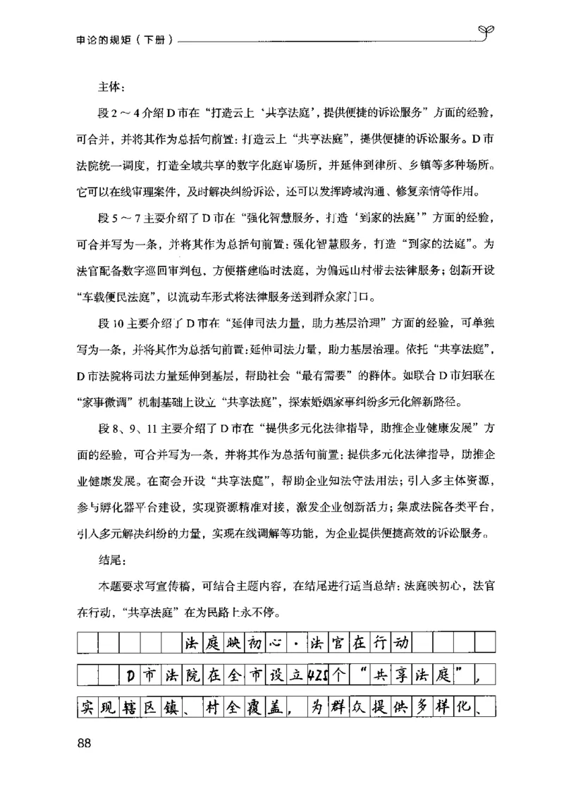 21申论的规矩（下册）公众号：上岸的资料_2026考公资料_（10）粉笔_2025粉笔国考省考980（课＋笔记）_粉笔980（25多省）_02025国考粉笔980系统班_2025年国考26本图书_知识梳理体系11本