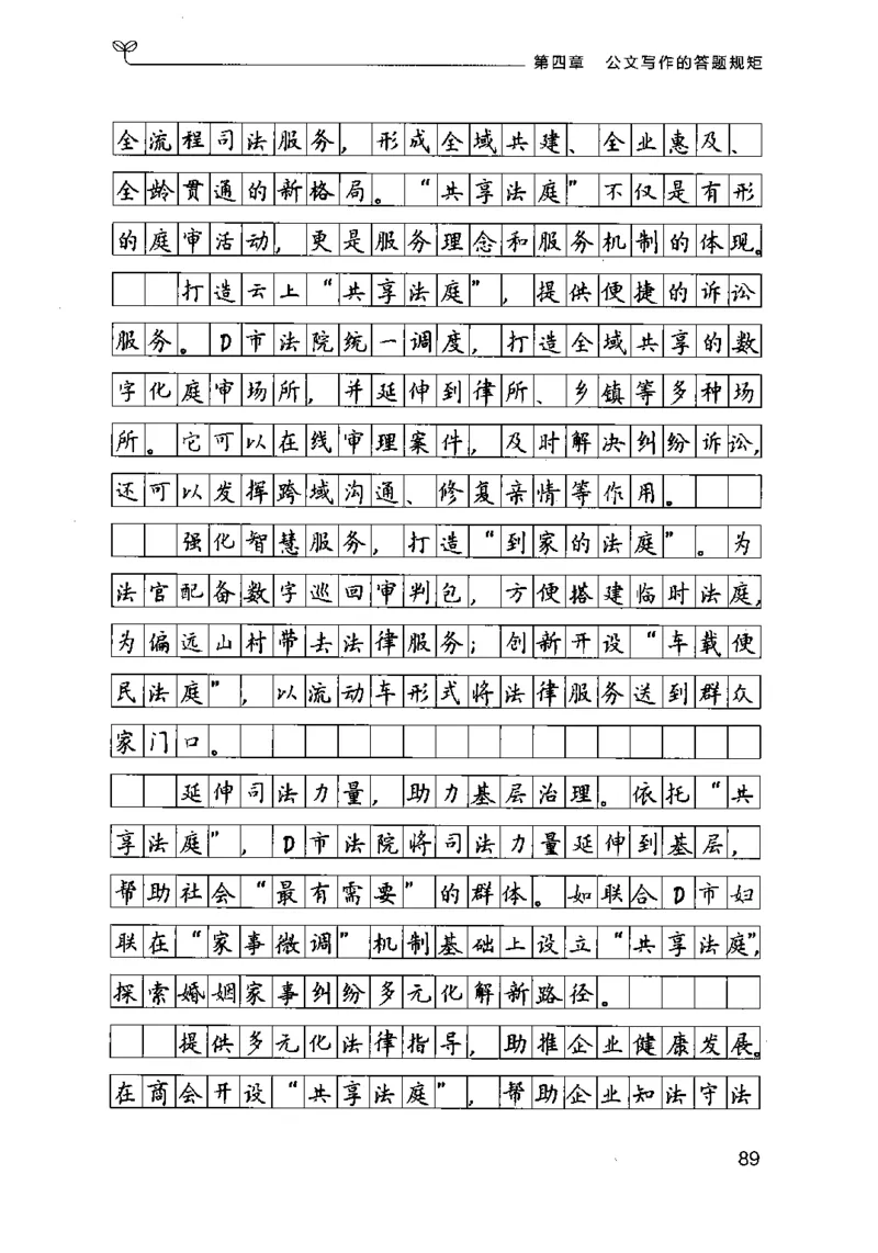 21申论的规矩（下册）公众号：上岸的资料_2026考公资料_（10）粉笔_2025粉笔国考省考980（课＋笔记）_粉笔980（25多省）_02025国考粉笔980系统班_2025年国考26本图书_知识梳理体系11本