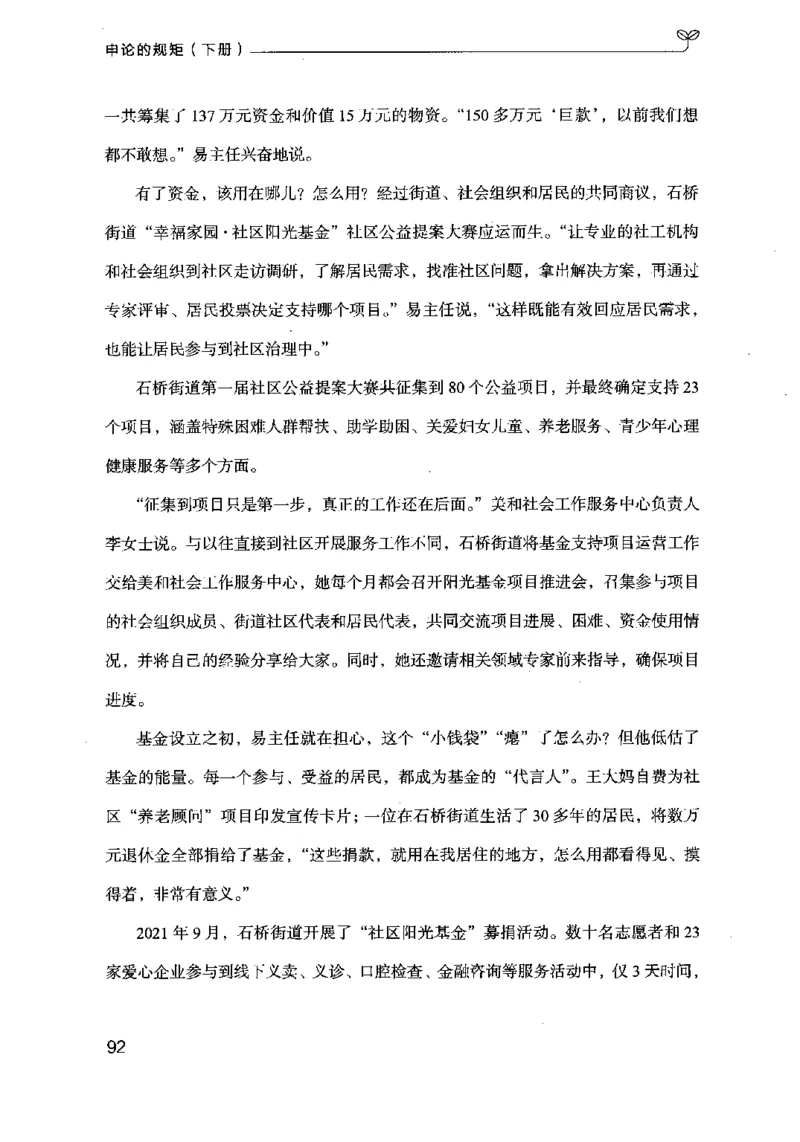 21申论的规矩（下册）公众号：上岸的资料_2026考公资料_（10）粉笔_2025粉笔国考省考980（课＋笔记）_粉笔980（25多省）_02025国考粉笔980系统班_2025年国考26本图书_知识梳理体系11本