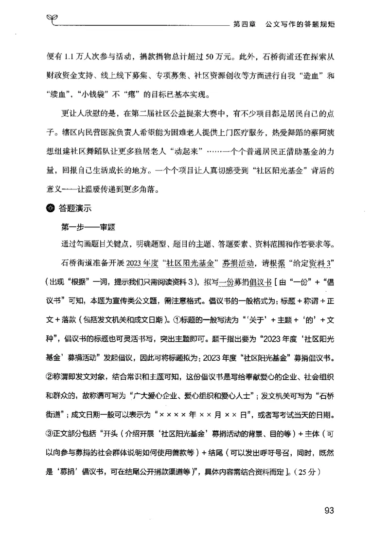 21申论的规矩（下册）公众号：上岸的资料_2026考公资料_（10）粉笔_2025粉笔国考省考980（课＋笔记）_粉笔980（25多省）_02025国考粉笔980系统班_2025年国考26本图书_知识梳理体系11本