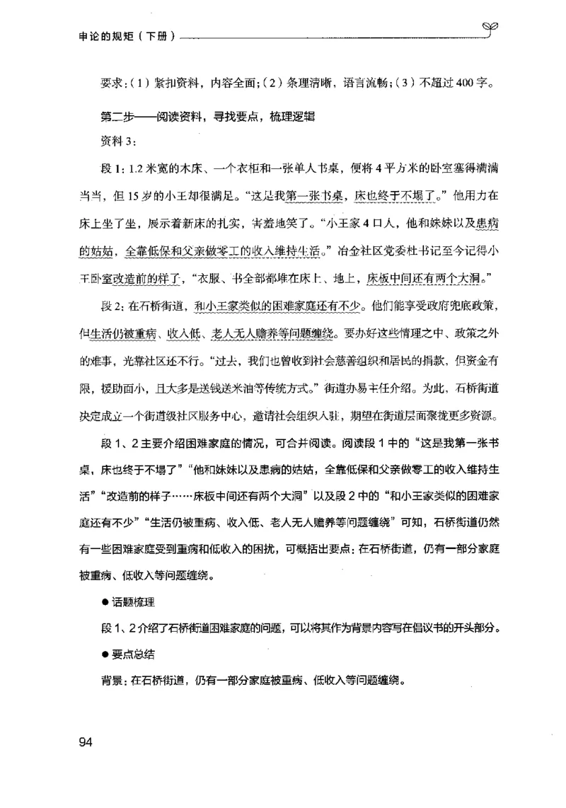 21申论的规矩（下册）公众号：上岸的资料_2026考公资料_（10）粉笔_2025粉笔国考省考980（课＋笔记）_粉笔980（25多省）_02025国考粉笔980系统班_2025年国考26本图书_知识梳理体系11本
