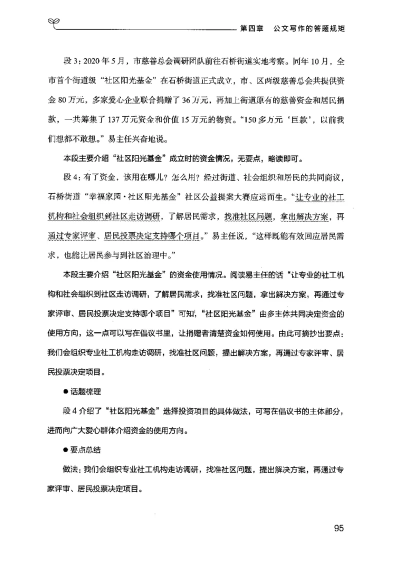 21申论的规矩（下册）公众号：上岸的资料_2026考公资料_（10）粉笔_2025粉笔国考省考980（课＋笔记）_粉笔980（25多省）_02025国考粉笔980系统班_2025年国考26本图书_知识梳理体系11本