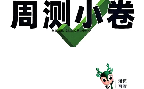 2026《万唯大小卷&bull;历史》7上周测小卷_2026万唯系列预习复习_2026版初中《万唯大小卷》7年级上册（全科多版本）_2026《万唯大小卷&bull;历史》7上