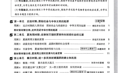 2026《万唯大小卷&bull;历史》7上周测小卷_2026万唯系列预习复习_2026版初中《万唯大小卷》7年级上册（全科多版本）_2026《万唯大小卷&bull;历史》7上