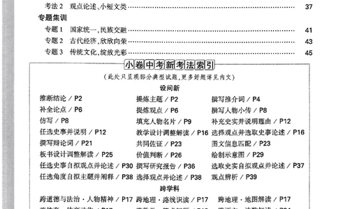 2026《万唯大小卷&bull;历史》7上周测小卷_2026万唯系列预习复习_2026版初中《万唯大小卷》7年级上册（全科多版本）_2026《万唯大小卷&bull;历史》7上