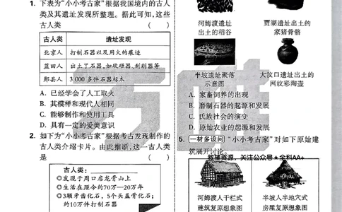 2026《万唯大小卷&bull;历史》7上周测小卷_2026万唯系列预习复习_2026版初中《万唯大小卷》7年级上册（全科多版本）_2026《万唯大小卷&bull;历史》7上