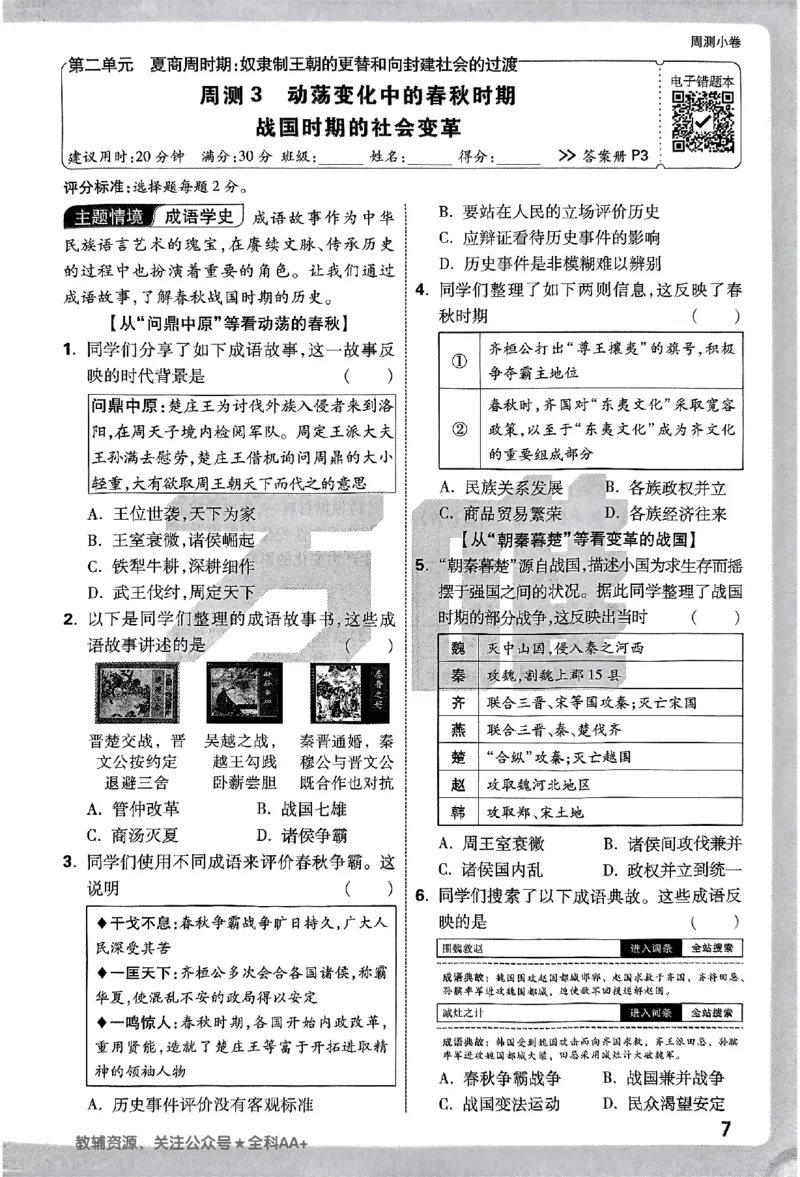 2026《万唯大小卷&bull;历史》7上周测小卷_2026万唯系列预习复习_2026版初中《万唯大小卷》7年级上册（全科多版本）_2026《万唯大小卷&bull;历史》7上