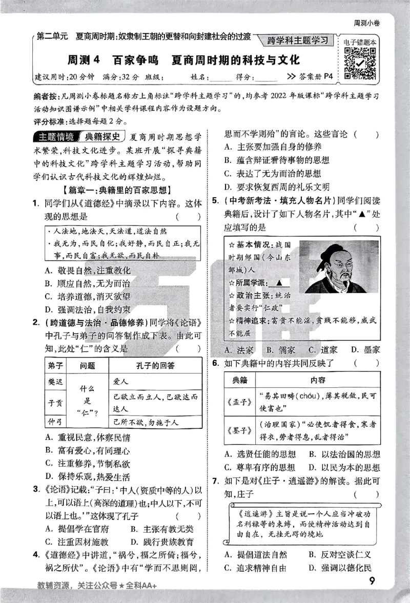 2026《万唯大小卷&bull;历史》7上周测小卷_2026万唯系列预习复习_2026版初中《万唯大小卷》7年级上册（全科多版本）_2026《万唯大小卷&bull;历史》7上