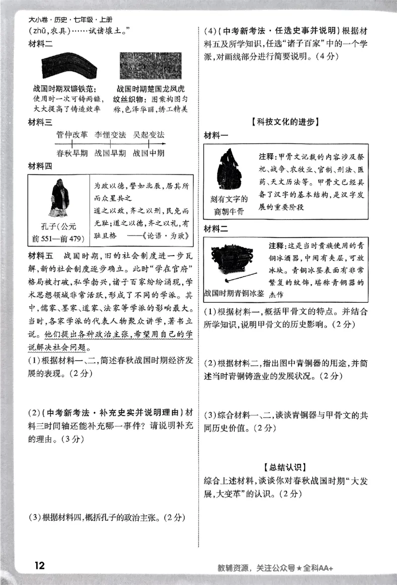 2026《万唯大小卷&bull;历史》7上周测小卷_2026万唯系列预习复习_2026版初中《万唯大小卷》7年级上册（全科多版本）_2026《万唯大小卷&bull;历史》7上