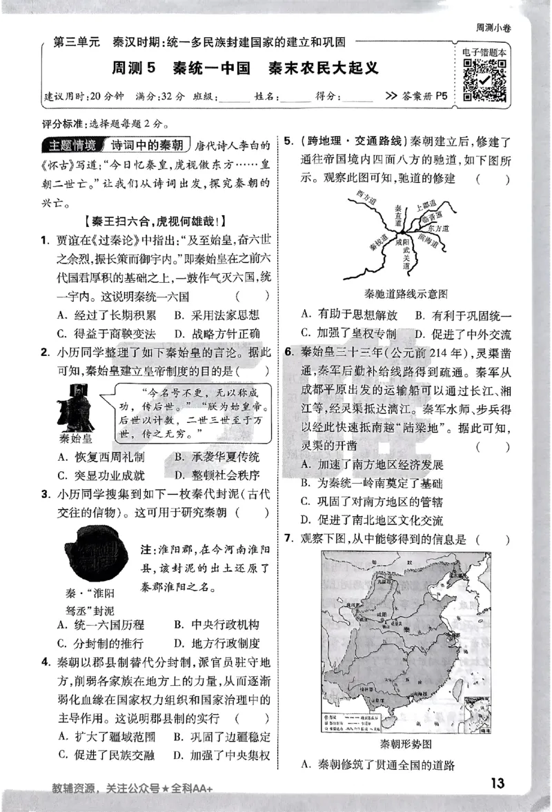 2026《万唯大小卷&bull;历史》7上周测小卷_2026万唯系列预习复习_2026版初中《万唯大小卷》7年级上册（全科多版本）_2026《万唯大小卷&bull;历史》7上