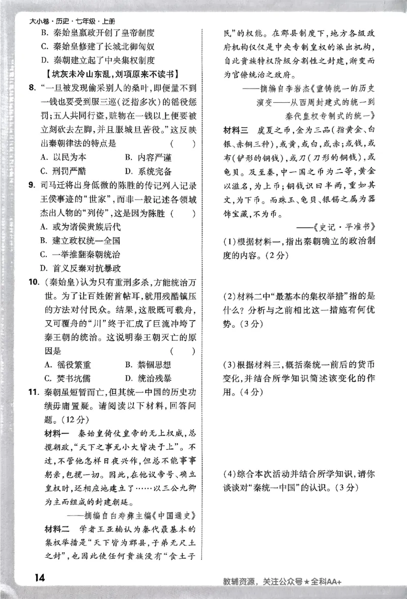 2026《万唯大小卷&bull;历史》7上周测小卷_2026万唯系列预习复习_2026版初中《万唯大小卷》7年级上册（全科多版本）_2026《万唯大小卷&bull;历史》7上