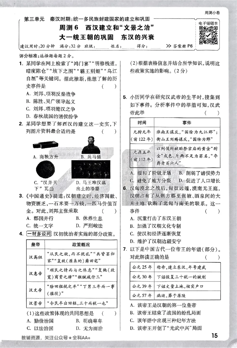 2026《万唯大小卷&bull;历史》7上周测小卷_2026万唯系列预习复习_2026版初中《万唯大小卷》7年级上册（全科多版本）_2026《万唯大小卷&bull;历史》7上