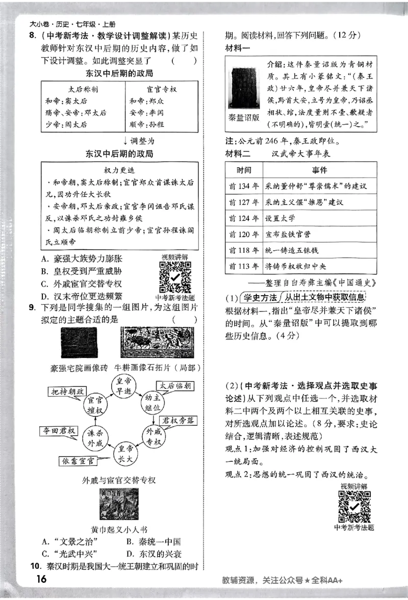 2026《万唯大小卷&bull;历史》7上周测小卷_2026万唯系列预习复习_2026版初中《万唯大小卷》7年级上册（全科多版本）_2026《万唯大小卷&bull;历史》7上