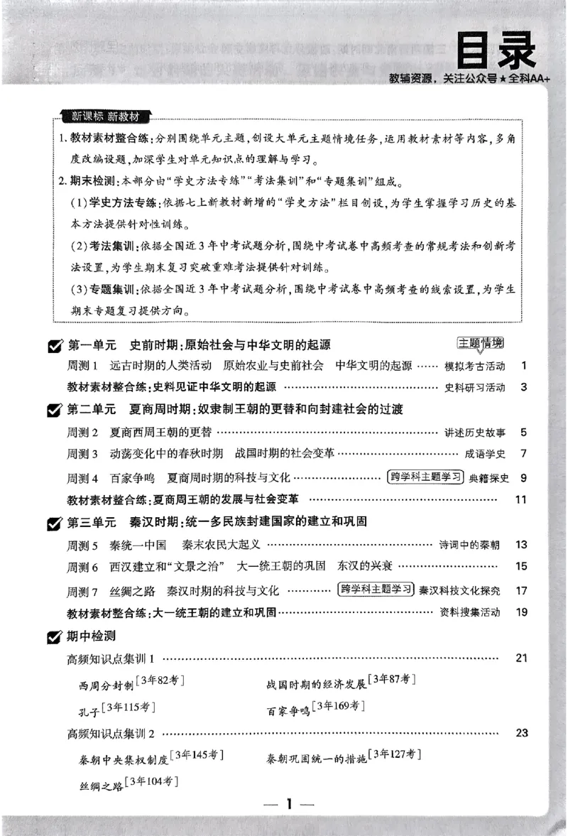 2026《万唯大小卷&bull;历史》7上周测小卷_2026万唯系列预习复习_2026版初中《万唯大小卷》7年级上册（全科多版本）_2026《万唯大小卷&bull;历史》7上