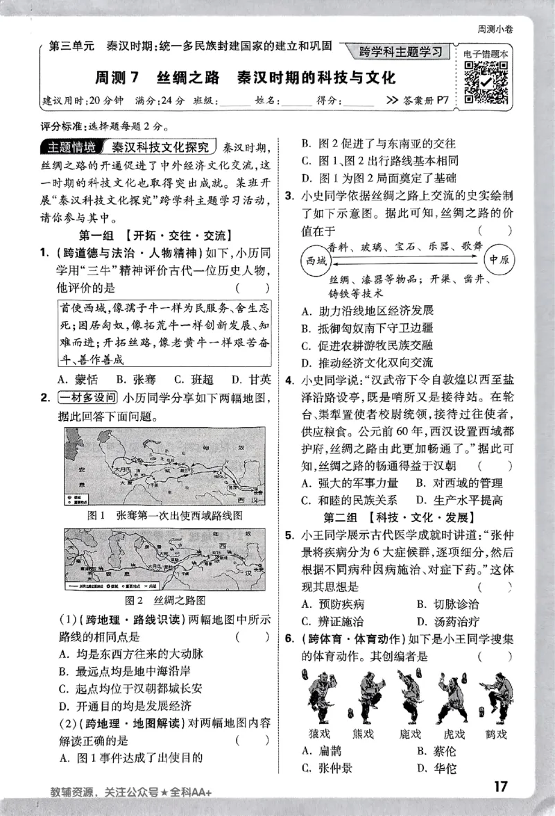 2026《万唯大小卷&bull;历史》7上周测小卷_2026万唯系列预习复习_2026版初中《万唯大小卷》7年级上册（全科多版本）_2026《万唯大小卷&bull;历史》7上