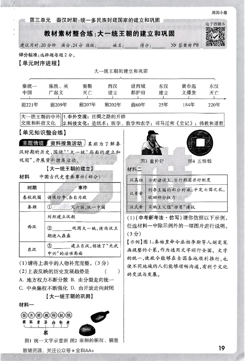 2026《万唯大小卷&bull;历史》7上周测小卷_2026万唯系列预习复习_2026版初中《万唯大小卷》7年级上册（全科多版本）_2026《万唯大小卷&bull;历史》7上