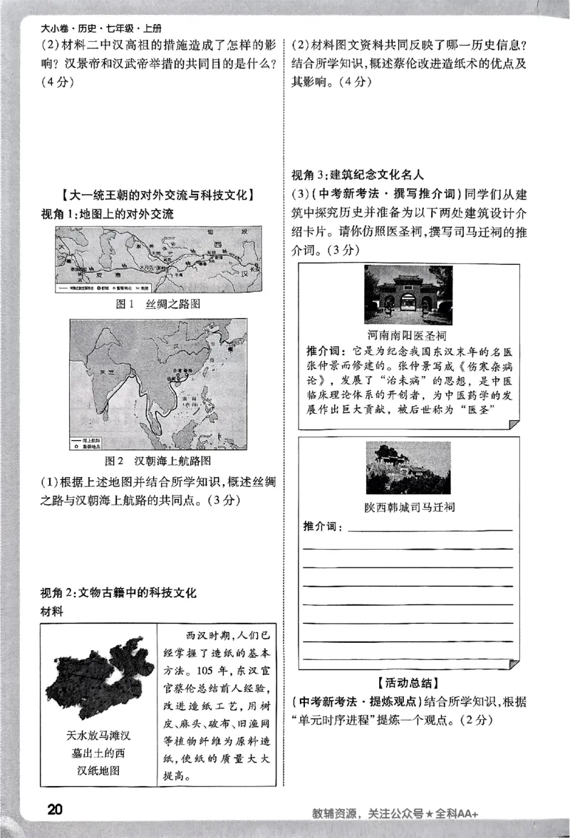 2026《万唯大小卷&bull;历史》7上周测小卷_2026万唯系列预习复习_2026版初中《万唯大小卷》7年级上册（全科多版本）_2026《万唯大小卷&bull;历史》7上
