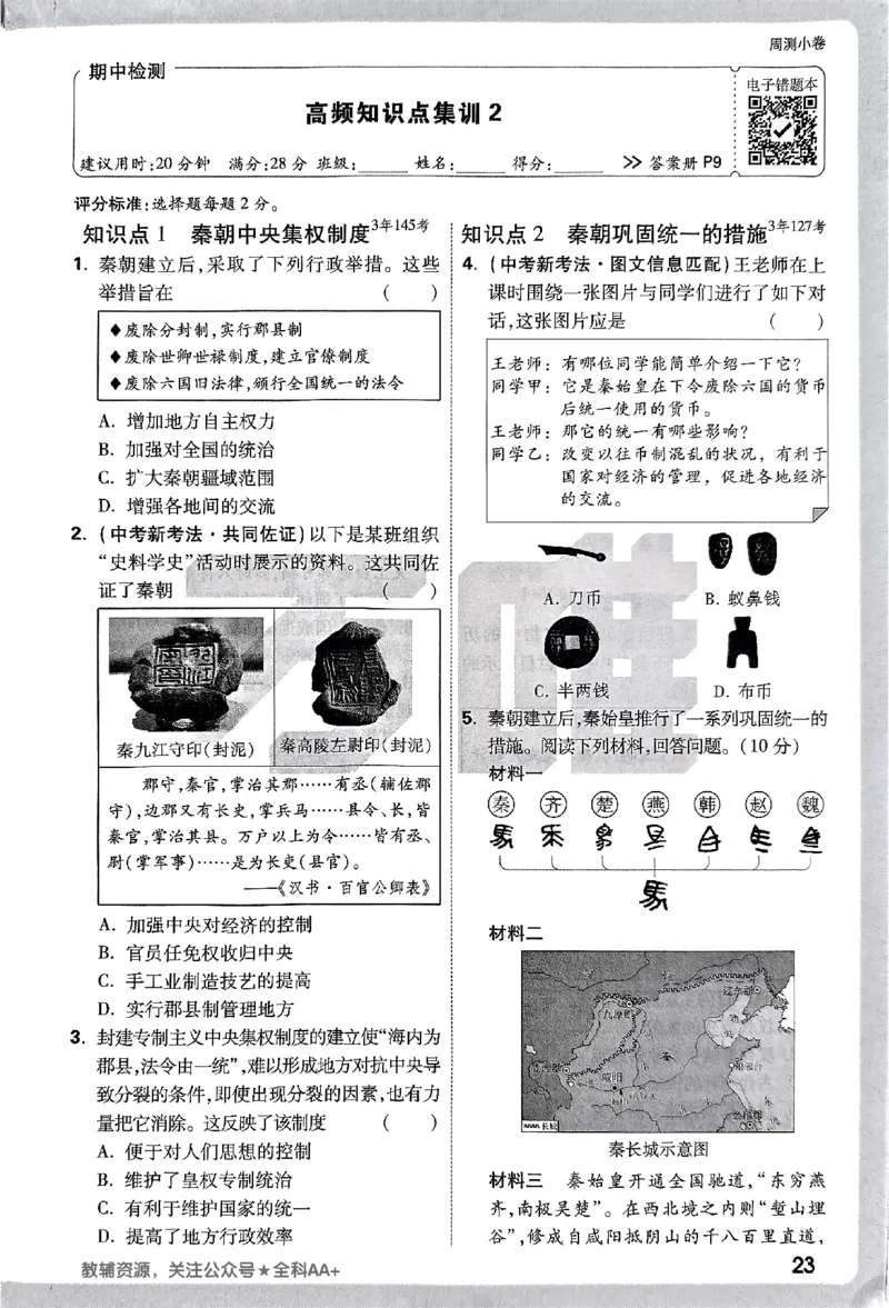 2026《万唯大小卷&bull;历史》7上周测小卷_2026万唯系列预习复习_2026版初中《万唯大小卷》7年级上册（全科多版本）_2026《万唯大小卷&bull;历史》7上