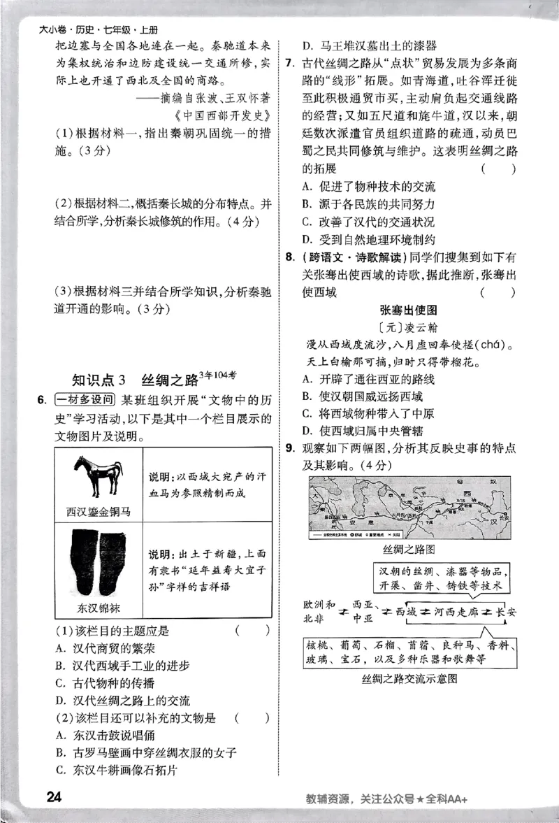 2026《万唯大小卷&bull;历史》7上周测小卷_2026万唯系列预习复习_2026版初中《万唯大小卷》7年级上册（全科多版本）_2026《万唯大小卷&bull;历史》7上