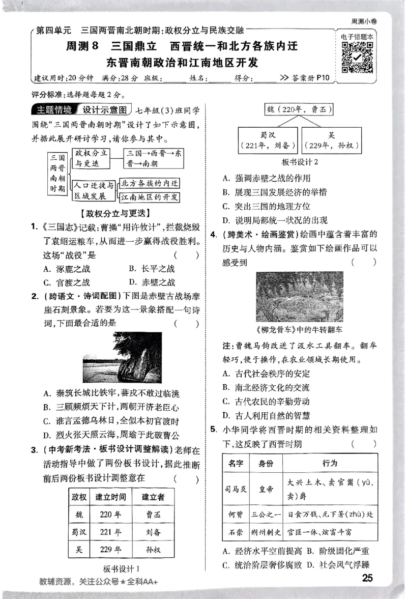 2026《万唯大小卷&bull;历史》7上周测小卷_2026万唯系列预习复习_2026版初中《万唯大小卷》7年级上册（全科多版本）_2026《万唯大小卷&bull;历史》7上