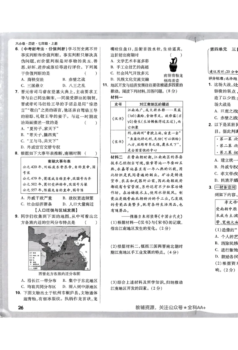 2026《万唯大小卷&bull;历史》7上周测小卷_2026万唯系列预习复习_2026版初中《万唯大小卷》7年级上册（全科多版本）_2026《万唯大小卷&bull;历史》7上