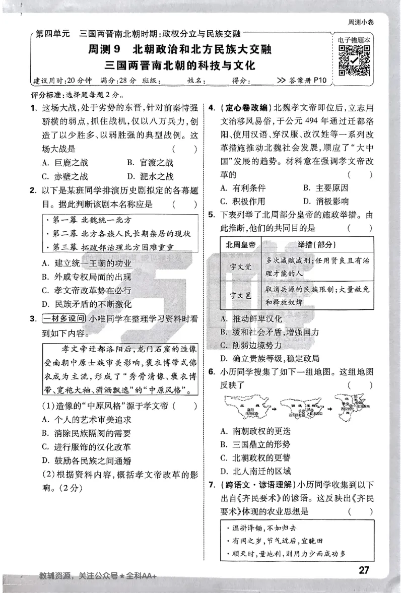 2026《万唯大小卷&bull;历史》7上周测小卷_2026万唯系列预习复习_2026版初中《万唯大小卷》7年级上册（全科多版本）_2026《万唯大小卷&bull;历史》7上