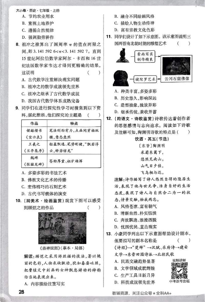 2026《万唯大小卷&bull;历史》7上周测小卷_2026万唯系列预习复习_2026版初中《万唯大小卷》7年级上册（全科多版本）_2026《万唯大小卷&bull;历史》7上