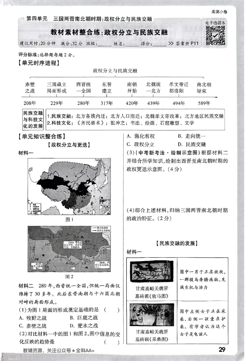 2026《万唯大小卷&bull;历史》7上周测小卷_2026万唯系列预习复习_2026版初中《万唯大小卷》7年级上册（全科多版本）_2026《万唯大小卷&bull;历史》7上