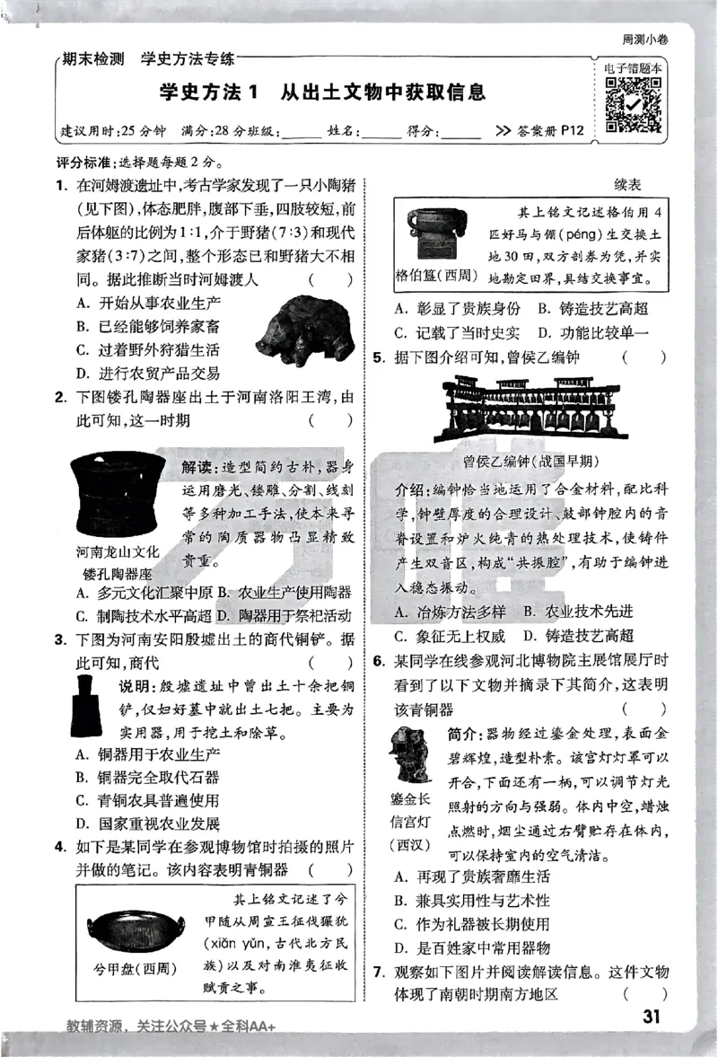 2026《万唯大小卷&bull;历史》7上周测小卷_2026万唯系列预习复习_2026版初中《万唯大小卷》7年级上册（全科多版本）_2026《万唯大小卷&bull;历史》7上