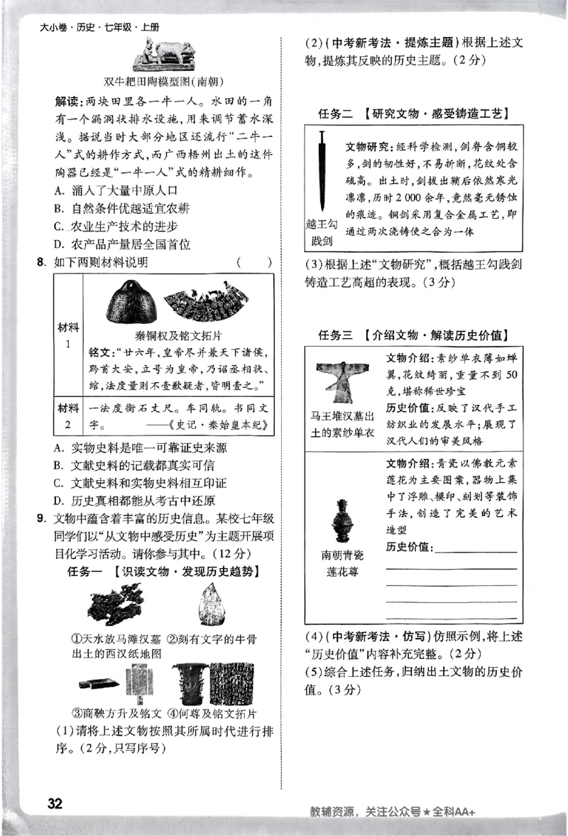 2026《万唯大小卷&bull;历史》7上周测小卷_2026万唯系列预习复习_2026版初中《万唯大小卷》7年级上册（全科多版本）_2026《万唯大小卷&bull;历史》7上