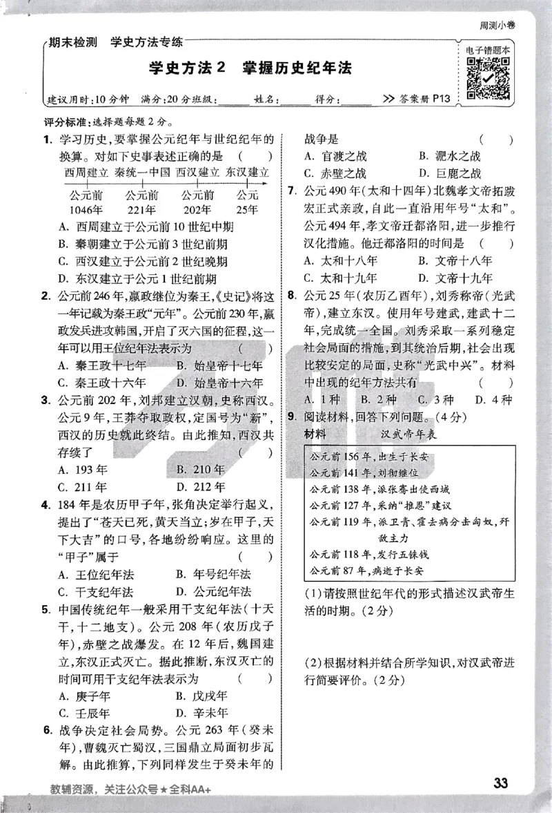 2026《万唯大小卷&bull;历史》7上周测小卷_2026万唯系列预习复习_2026版初中《万唯大小卷》7年级上册（全科多版本）_2026《万唯大小卷&bull;历史》7上