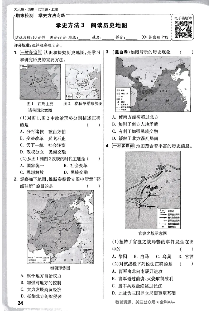 2026《万唯大小卷&bull;历史》7上周测小卷_2026万唯系列预习复习_2026版初中《万唯大小卷》7年级上册（全科多版本）_2026《万唯大小卷&bull;历史》7上