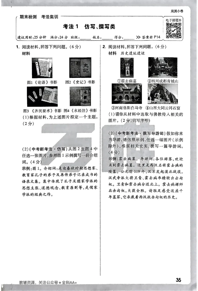 2026《万唯大小卷&bull;历史》7上周测小卷_2026万唯系列预习复习_2026版初中《万唯大小卷》7年级上册（全科多版本）_2026《万唯大小卷&bull;历史》7上