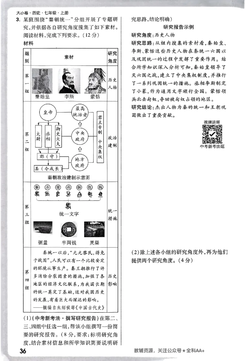 2026《万唯大小卷&bull;历史》7上周测小卷_2026万唯系列预习复习_2026版初中《万唯大小卷》7年级上册（全科多版本）_2026《万唯大小卷&bull;历史》7上