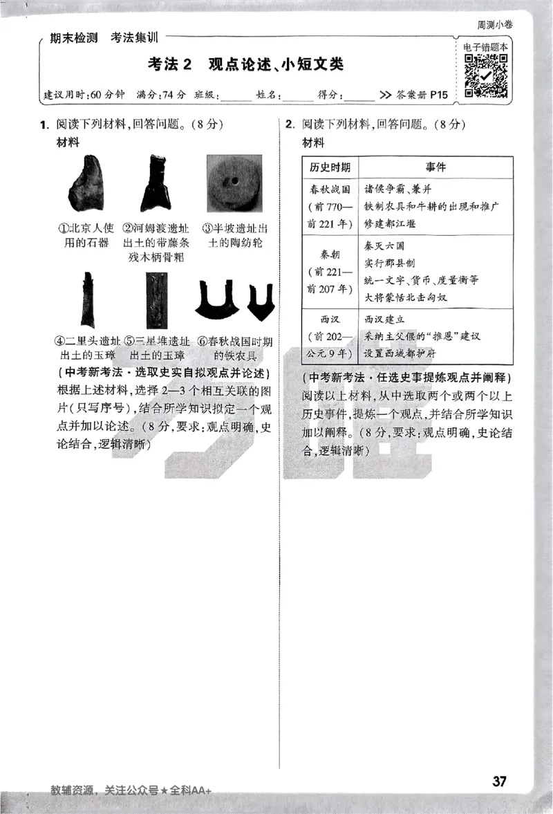 2026《万唯大小卷&bull;历史》7上周测小卷_2026万唯系列预习复习_2026版初中《万唯大小卷》7年级上册（全科多版本）_2026《万唯大小卷&bull;历史》7上