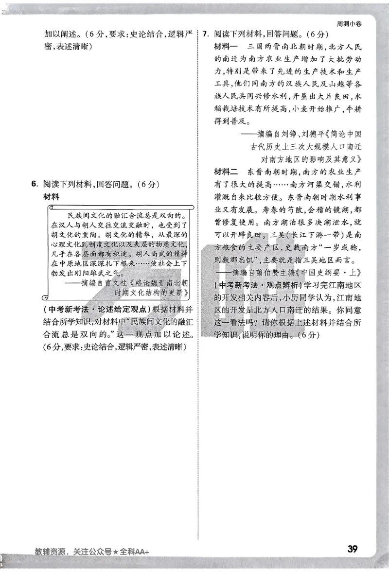 2026《万唯大小卷&bull;历史》7上周测小卷_2026万唯系列预习复习_2026版初中《万唯大小卷》7年级上册（全科多版本）_2026《万唯大小卷&bull;历史》7上