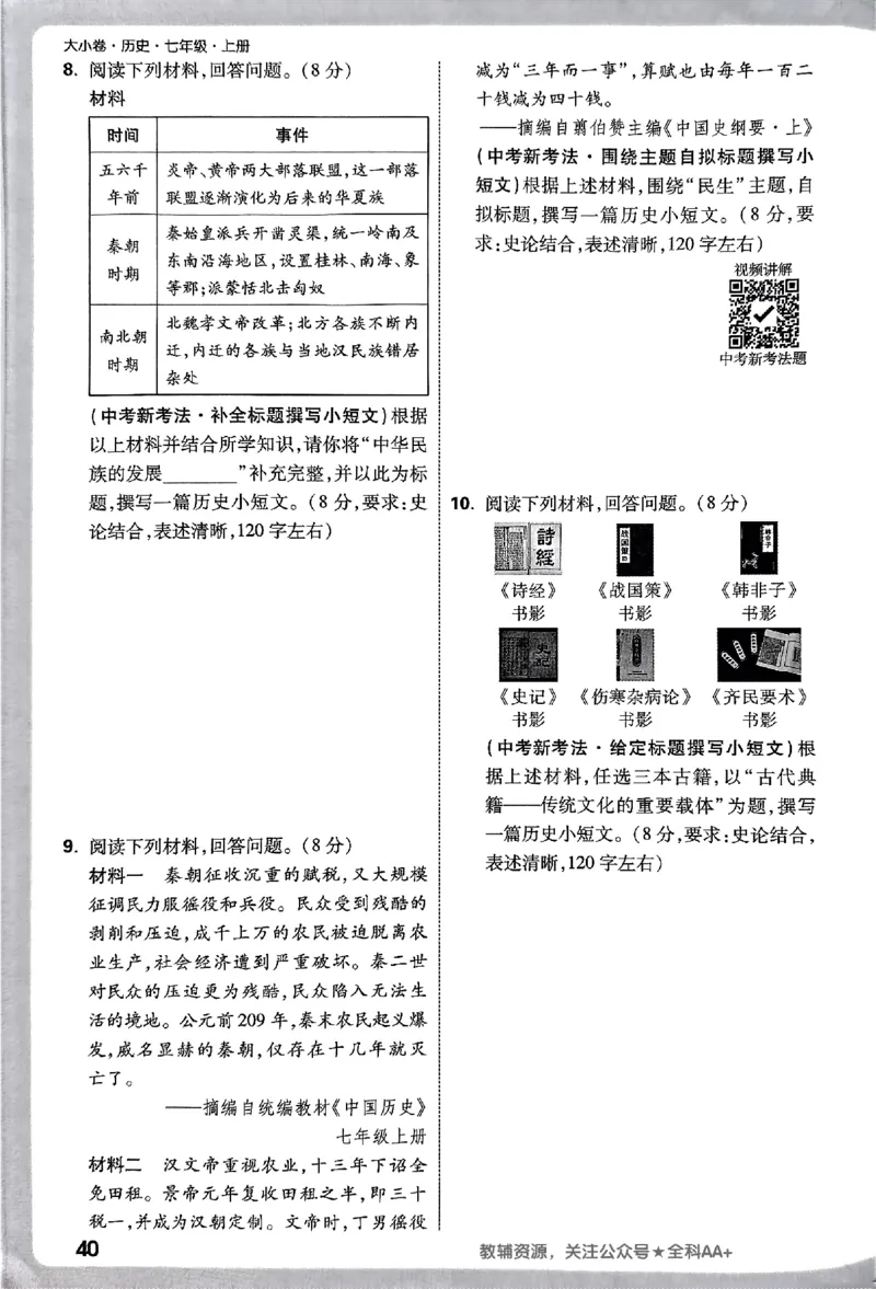 2026《万唯大小卷&bull;历史》7上周测小卷_2026万唯系列预习复习_2026版初中《万唯大小卷》7年级上册（全科多版本）_2026《万唯大小卷&bull;历史》7上