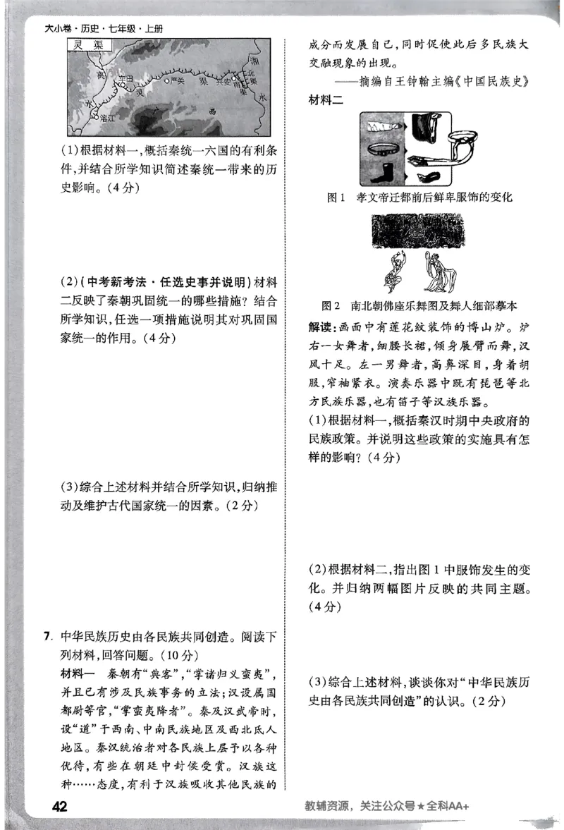 2026《万唯大小卷&bull;历史》7上周测小卷_2026万唯系列预习复习_2026版初中《万唯大小卷》7年级上册（全科多版本）_2026《万唯大小卷&bull;历史》7上