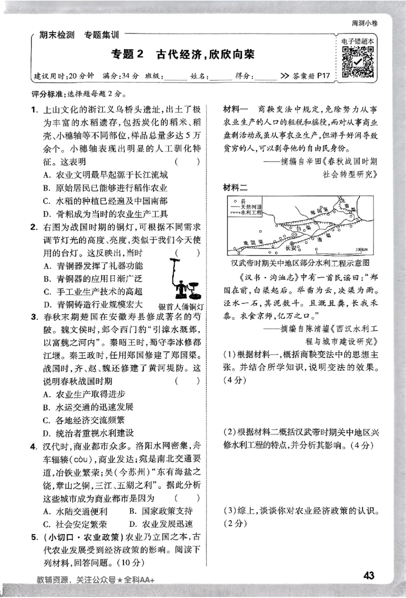 2026《万唯大小卷&bull;历史》7上周测小卷_2026万唯系列预习复习_2026版初中《万唯大小卷》7年级上册（全科多版本）_2026《万唯大小卷&bull;历史》7上