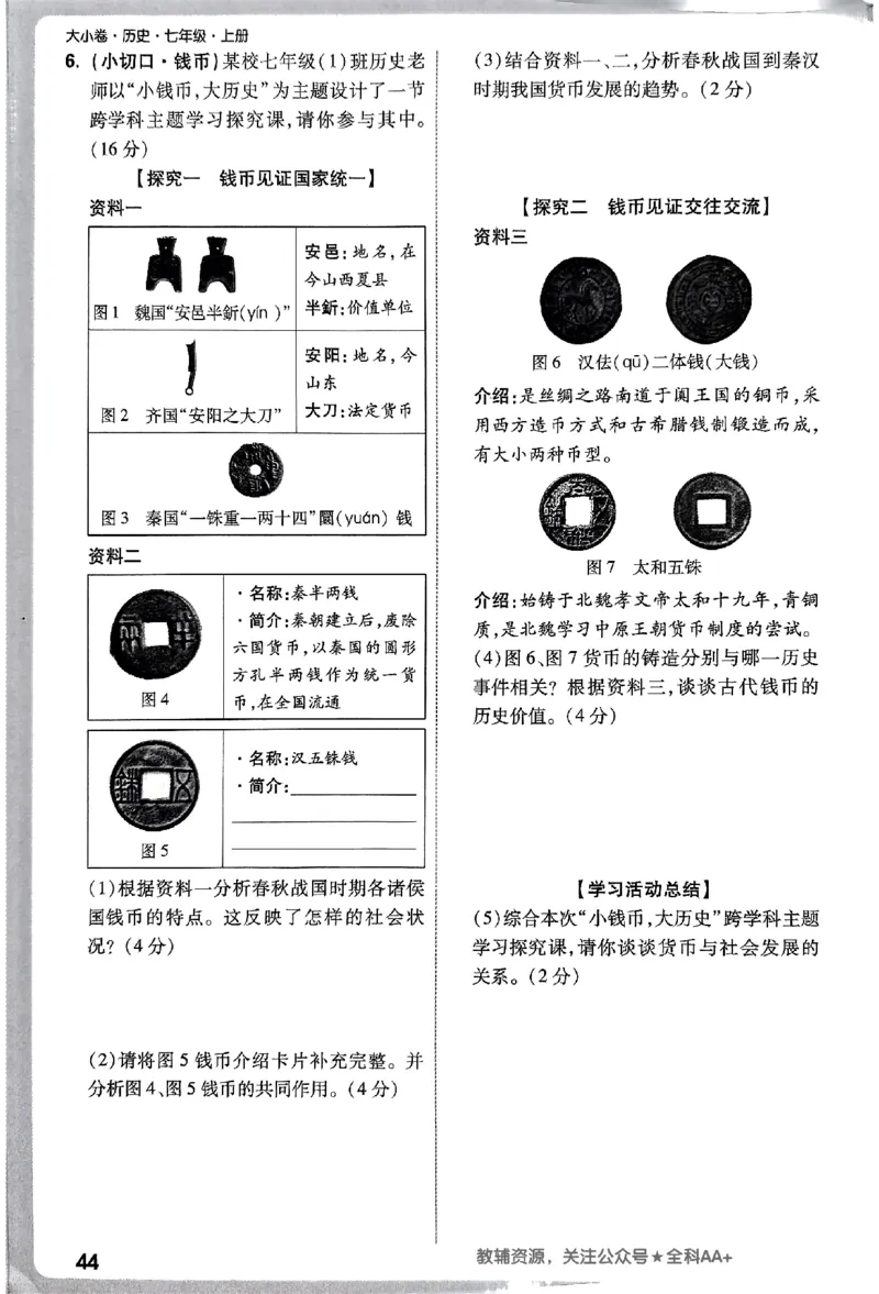 2026《万唯大小卷&bull;历史》7上周测小卷_2026万唯系列预习复习_2026版初中《万唯大小卷》7年级上册（全科多版本）_2026《万唯大小卷&bull;历史》7上