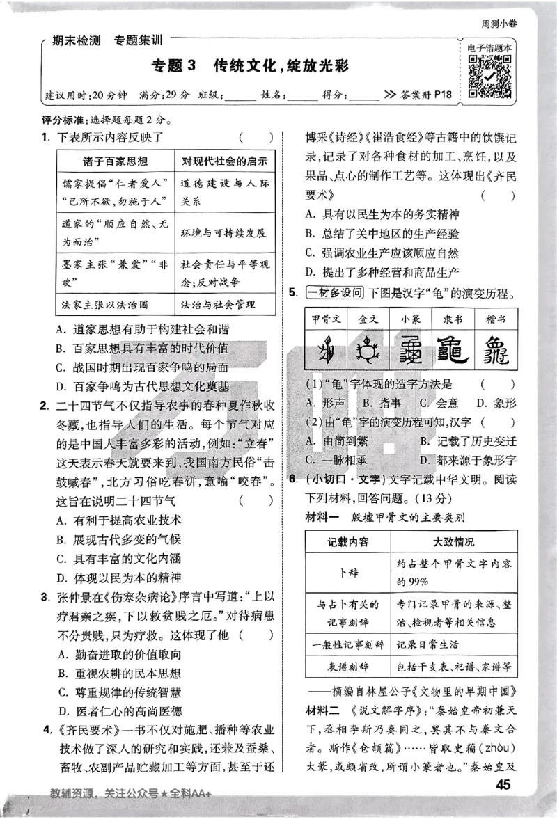 2026《万唯大小卷&bull;历史》7上周测小卷_2026万唯系列预习复习_2026版初中《万唯大小卷》7年级上册（全科多版本）_2026《万唯大小卷&bull;历史》7上