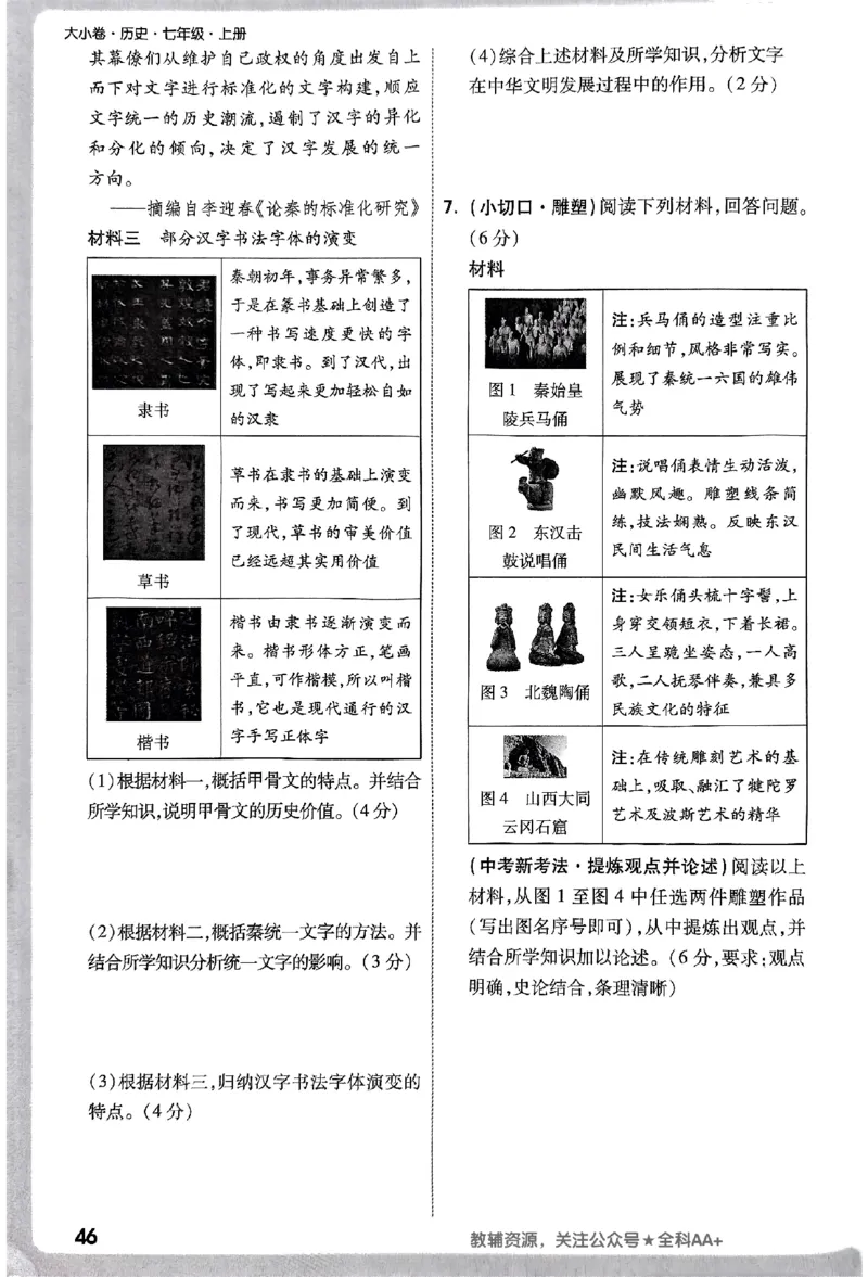 2026《万唯大小卷&bull;历史》7上周测小卷_2026万唯系列预习复习_2026版初中《万唯大小卷》7年级上册（全科多版本）_2026《万唯大小卷&bull;历史》7上