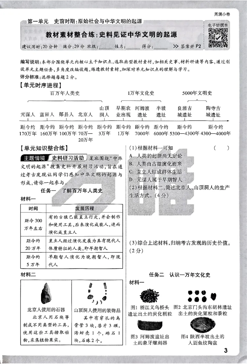 2026《万唯大小卷&bull;历史》7上周测小卷_2026万唯系列预习复习_2026版初中《万唯大小卷》7年级上册（全科多版本）_2026《万唯大小卷&bull;历史》7上