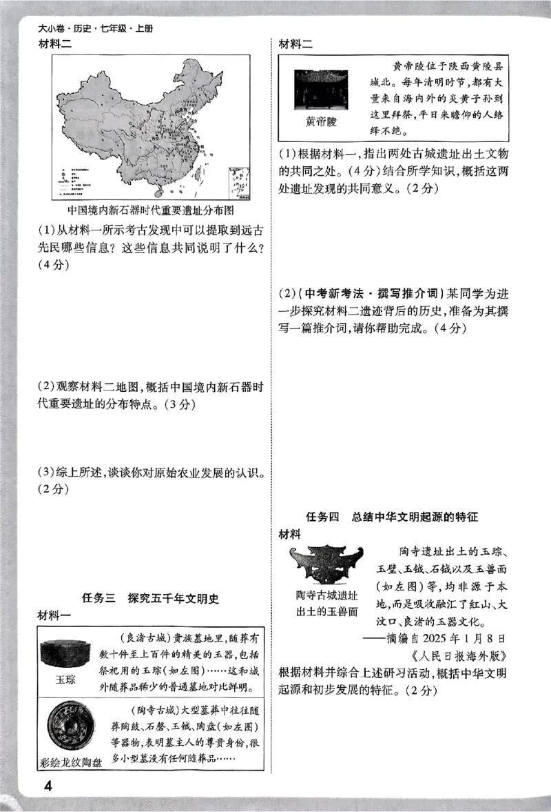 2026《万唯大小卷&bull;历史》7上周测小卷_2026万唯系列预习复习_2026版初中《万唯大小卷》7年级上册（全科多版本）_2026《万唯大小卷&bull;历史》7上