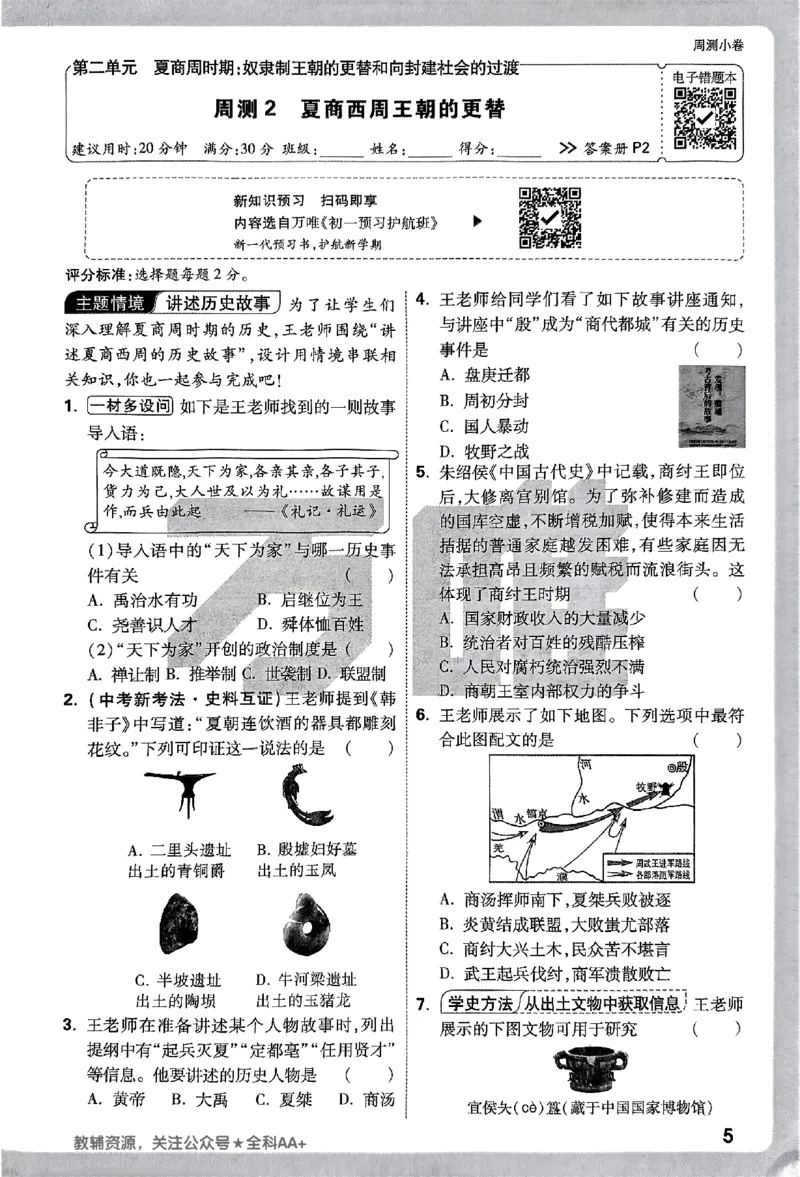 2026《万唯大小卷&bull;历史》7上周测小卷_2026万唯系列预习复习_2026版初中《万唯大小卷》7年级上册（全科多版本）_2026《万唯大小卷&bull;历史》7上