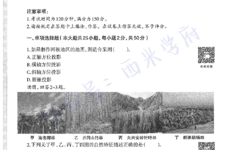 20年下-初中地理-真题及答案解析_4-教培资料-26年最新资料-同步更新_初中高中教资_03科三专项（进去保存报考的学科即可）_01科目三FB网课、三色速记手册、知识点导图等推荐