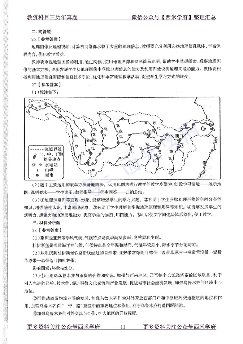 20年下-初中地理-真题及答案解析_4-教培资料-26年最新资料-同步更新_初中高中教资_03科三专项（进去保存报考的学科即可）_01科目三FB网课、三色速记手册、知识点导图等推荐